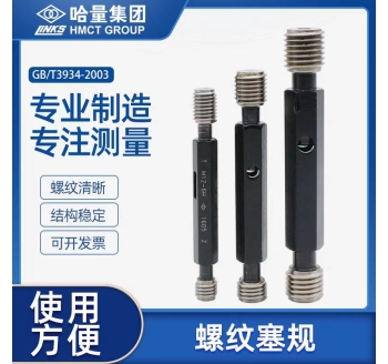 哈量塞規(guī)